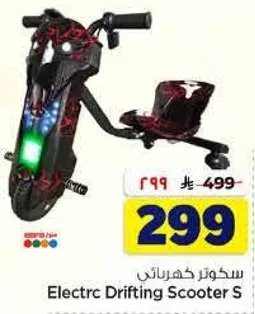 سكوتر كهربايي