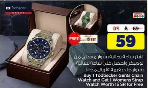 اشتر ساعه رجاليه بسوار معدني من تويدبكر واحصل علي ساعه نساييه بسوار جديد لعيونك مجانا.