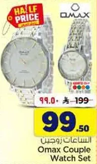 Omax Couple Watch Set