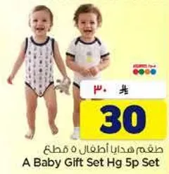 طقم هدايا اطفال 5 قطع