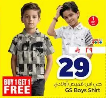 قميص اولاد جي اس