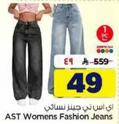 جينز نسايي من AST