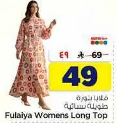 ملابس نساييه طويله
