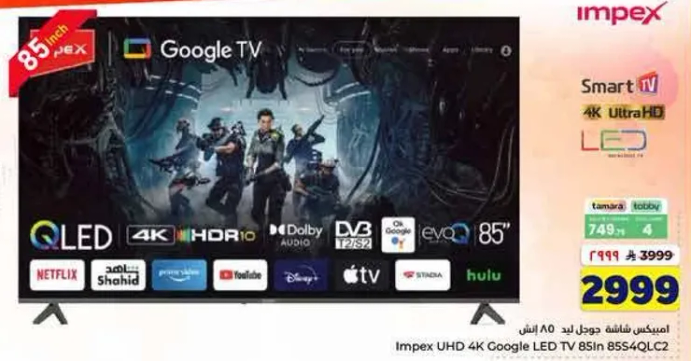 تلفاز جوجل LED UHD 4K من امبكس 85 بوصه 8554QLC2.