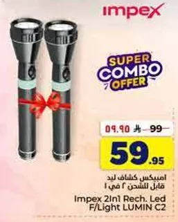 امبيكس كشاف ليد قابل للشحن 2 في 1