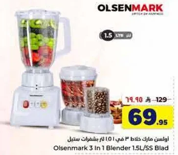 اولسن مارك خلاط 3 في 1 1.5 لتر شفره ستانلس ستيل