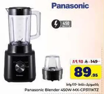 خلاط باناسونيك 450 واط - MX-CP3111KTZ