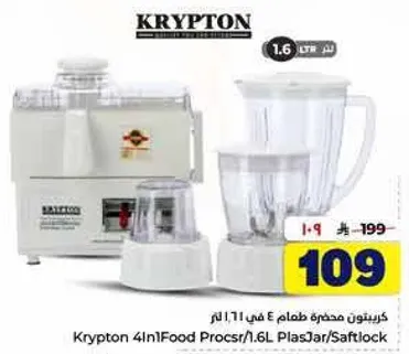 كريبتون محضره طعام 4 في 1 سعه 1.6 لتر