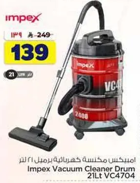 امبيكس مكنسه كهرباييه برميل 21 لتر
