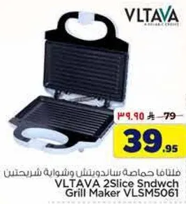 صانعه ساندويتش 2 شريحه VLTAVA VLSM5061