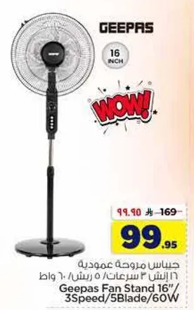 Geepas Fan Stand 16" 3 Speed 5 Blade 60W