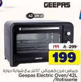 جهاز فرن كهربايي 42 لتر مع شوايه