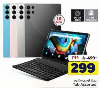جهاز لوحي متنوع بسعه 16 جيجابايت من الذاكره العشواييه وذاكره 1 تيرابايت.