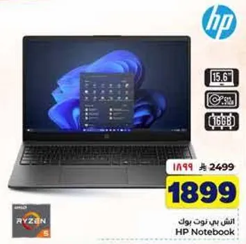لابتوب HP مزود بمعالج رايزن، شاشه 15.6 بوصه، وذاكره 16 جيجابايت.