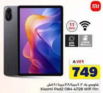 شاومي باد 2 / 4 جيجابايت / 128 جيجابايت / 11 انش