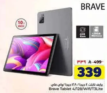 تابلت براف 4/128/واي فاي/T3لايت