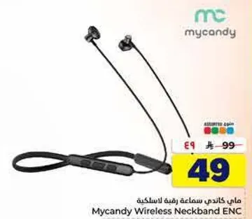 ماي كاندي سماعه رقبيه لاسلكيه