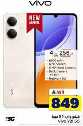 فيفو واي 21 5 جي مع 4 جيجابايت رام و 256 جيجابايت تخزين، بطاريه 6500 مللي امبير، شاشه 6.74 بوصه، كاميرا اماميه 5 ميجابكسل، كاميرا خلفيه 50 ميجابكسل، وشبكه 5 جي.