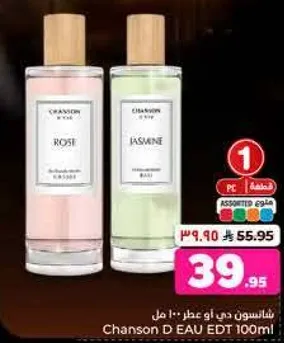 شانسون دي او عطر 100 مل