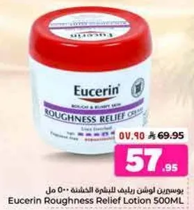 يوسرين لوشن رافل للخشنه 500 مل