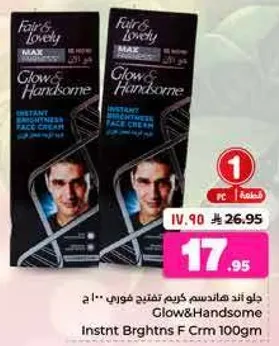 جلو اند هاندسوم كريم تفتيح فوري 100 ج