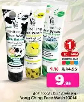 Yong Ching Face Wash 100ml with whitening and milk extract.
