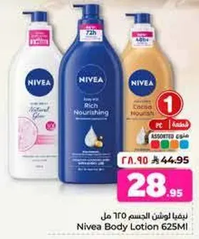 لوشن الجسم نيفيا 625 مل