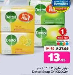 صابون ديتول 3+1 120 جرام