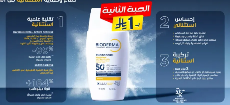 تقنيه علميه للدفاع النشط البييي. حمايه 99%. علم ازاله السموم. 164% شعور بالراحه.