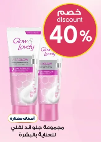 جل لافلي فيتاجلو للعنايه بالبشره.