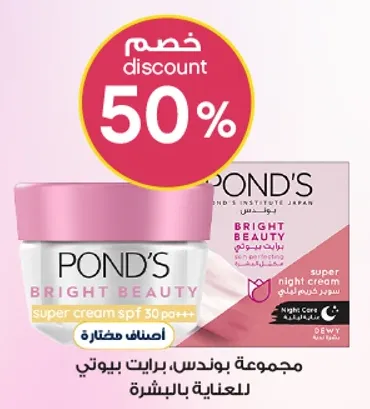 Pond's Bright Beauty Super Cream SPF 30 PA+++ for skin care.