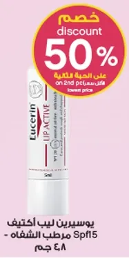 يوسرين لب اكتيف مرطب الشفاه - SPF 15 - 5 مل
