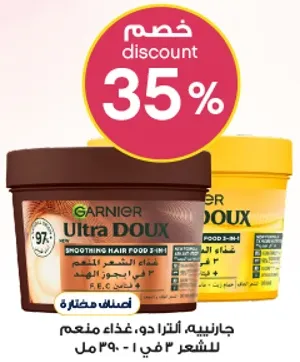 جاردينيه الترا دو، غذاء منعم للشعر 3 في 1.