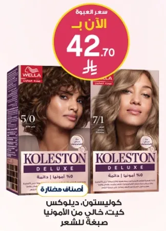 كولستون ديلوكس صبغه شعر، 60% خاليه من الامونيا، لشعر جميل.