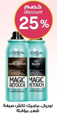 L'Oreal Magic Retouch Hair Color Spray in Dark Brown and Black.
