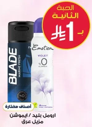 مزيل عرق بليد مارين فريش ومزيل عرق ايموشن بنفسجي، كلاهما 0% المنيوم.