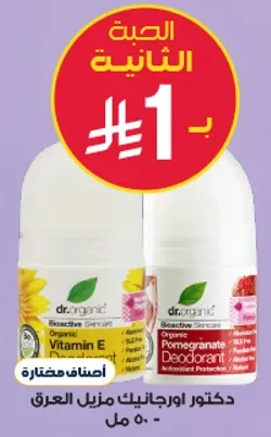 Dr. Organic Pomegranate Deodorant 50 ml