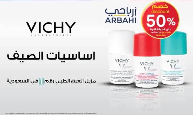 Vichy summer essentials.