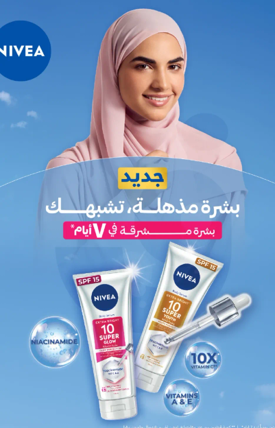 كريم جديد مذهل يشبع بشرتك بالتالق مع SPF 15.