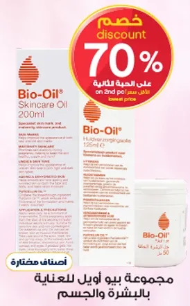 Bio-Oil Skincare Oil 200ml. Specializing in scars, stretch marks, and uneven skin tone.