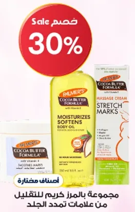 A collection of creams for skin stretch marks.