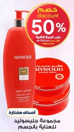 Glysolid Body Lotion for skin care.