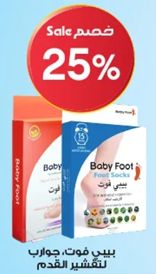بيبي فوت، جوارب لتقشير القدم.