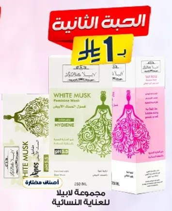 White Musk Feminine Wash