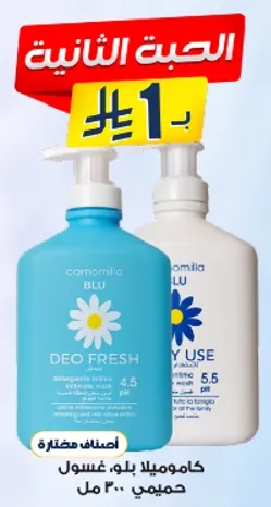 Camomila Blu, Deo Fresh and Daily Use, 300 ml.