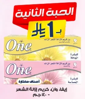 One hair removal cream for sensitive skin.