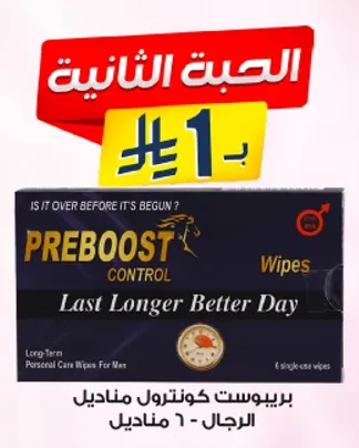 مناديل بريبوست كونترول للرجال - مناديل العنايه الشخصيه طويله الامد.