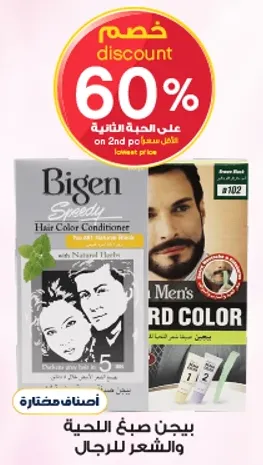 Bigen Speedy Hair Color Conditioner with Natural Herbs.