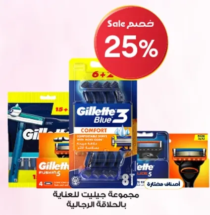 مجموعه جيليت للعنايه بالرجال.