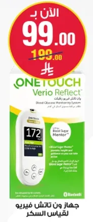 One Touch Verio Reflect Blood Glucose Monitoring System